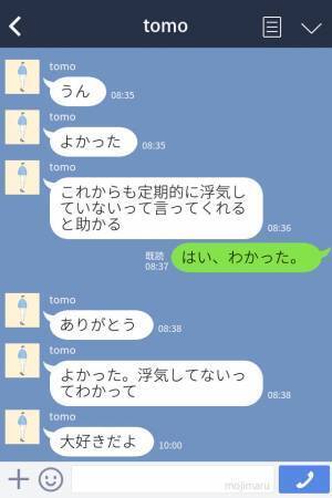 女々しすぎる彼…突然彼女の浮気を疑いだした！？ちょっと重すぎませんか、この男？＜LINE小説＞