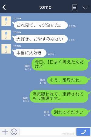 女々しすぎる彼…突然彼女の浮気を疑いだした！？ちょっと重すぎませんか、この男？＜LINE小説＞