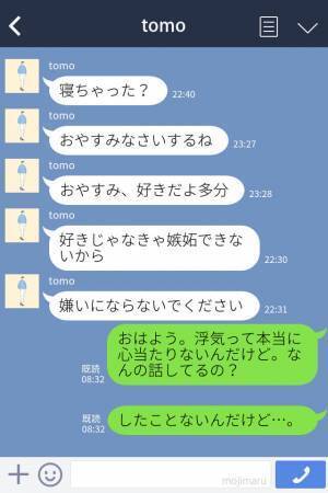 女々しすぎる彼…突然彼女の浮気を疑いだした！？ちょっと重すぎませんか、この男？＜LINE小説＞