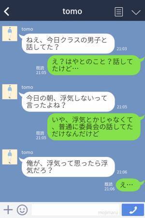 女々しすぎる彼…突然彼女の浮気を疑いだした！？ちょっと重すぎませんか、この男？＜LINE小説＞