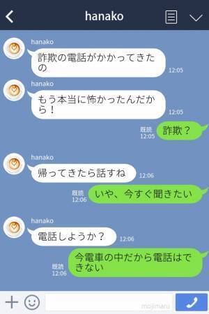 500万円振り込め詐欺電話！？→婚約中の男に真相を確かめた結果…衝撃の事実にあ然＜LINE小説＞