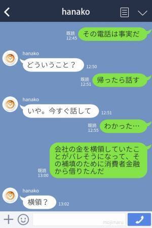 500万円振り込め詐欺電話！？→婚約中の男に真相を確かめた結果…衝撃の事実にあ然＜LINE小説＞