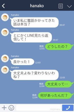 500万円振り込め詐欺電話！？→婚約中の男に真相を確かめた結果…衝撃の事実にあ然＜LINE小説＞