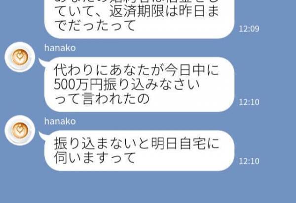 500万円振り込め詐欺電話！？→婚約中の男に真相を確かめた結果…衝撃の事実にあ然＜LINE小説＞