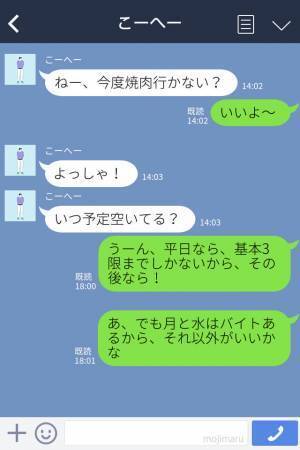 【LINE】「気になっていたはずなのに…」デートの約束後、彼が気持ち悪い？くさすぎるセリフに思わず悲鳴…