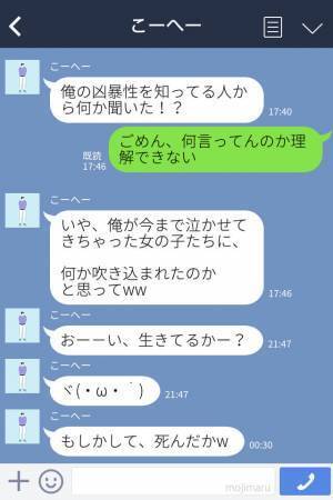 【LINE】「気になっていたはずなのに…」デートの約束後、彼が気持ち悪い？くさすぎるセリフに思わず悲鳴…