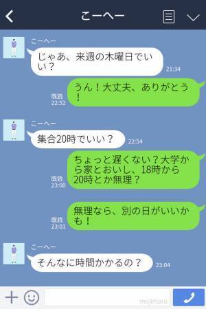 【LINE】「気になっていたはずなのに…」デートの約束後、彼が気持ち悪い？くさすぎるセリフに思わず悲鳴…