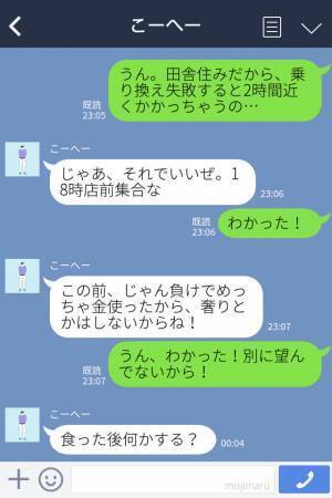 【LINE】「気になっていたはずなのに…」デートの約束後、彼が気持ち悪い？くさすぎるセリフに思わず悲鳴…