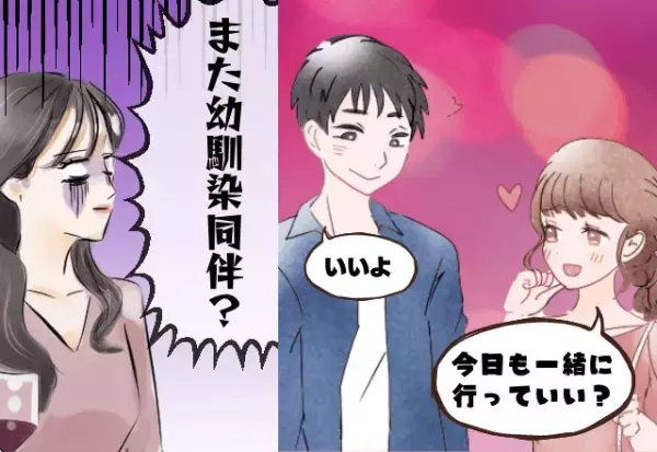 正直厄介。彼とデート♡毎回“幼馴染女性”も同伴！？→わざわざついてくるのはもうやめて！！