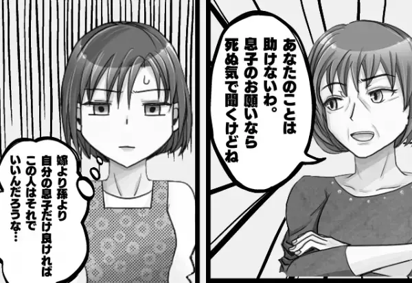 「あなたのことは助けません！ただ…」夫が最優先の義母。トラブルがあり相談すると、親バカ発言が飛び出してゾッとした…