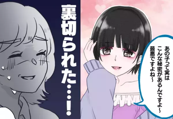 一生許さない！同じ男性に恋をした親友…約束を裏切って私を蹴落とす“最低な行動”に出ていた！？＜恋愛に負けた友情の話＞