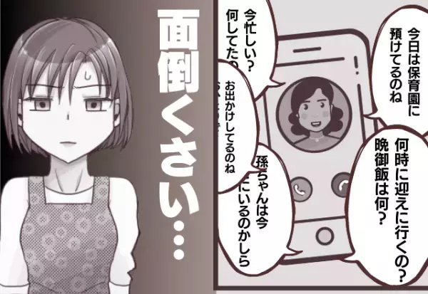 『過干渉義母がキツい…』突然“ビデオ通話”で質問攻めをされる→嫁の“距離感の保ち方”が流石すぎて見習いたい！