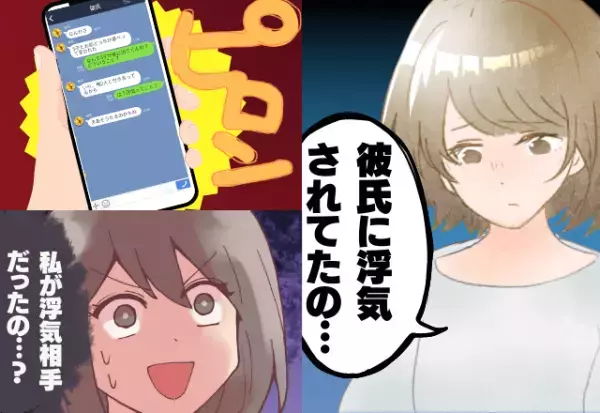 親友の浮気相手は私？恋バナ中に届いたLINEで“三角関係”が発覚…！？　2人の下した決断に理解が追い付かず、お別れ宣言！