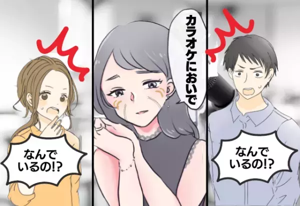 やられた！母「カラオケにおいで」そこには母と元カレが！？→まさかのサプライズで幸せな展開♡