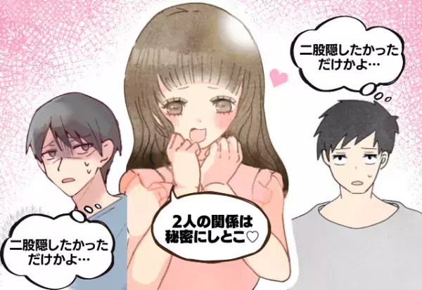 魔性の女…！彼女「この関係は秘密♡」→二股がバレたくなかっただけ！？仲良し3人組だと思ってたのに…恐怖…