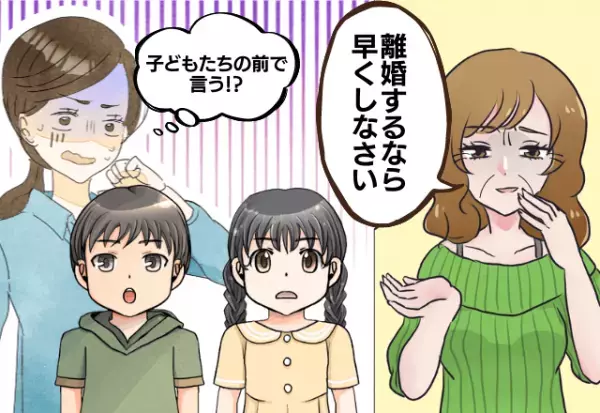 義母「離婚するなら早くしなさい」子どもたちの前で言う！？→悪口ばかり聞かされてもう帰省をやめました…