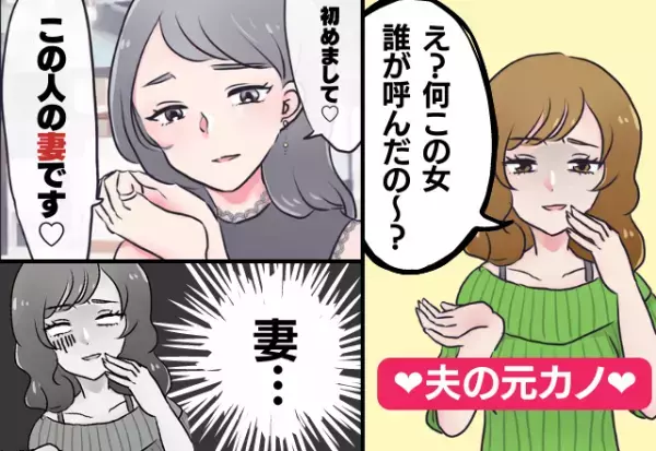 【修羅場】夫と元カノの飲み会に“妻が参加”。未練たっぷりな元カノの唖然とした顔が痛快すぎ…！！