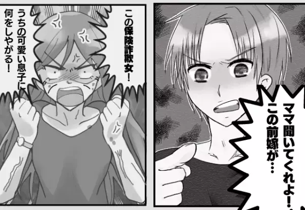 義母「保険金目当ての詐欺オンナ！」夫は帰省の度に“嫁の悪口”を言いふらす…？義実家訪問が嫌いになりました。