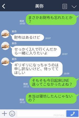 『今どこ？遅すぎ』→『ずっと聞きたかったんだけど…』自己中な彼は“高圧的なLINE”を送る→彼女の”意外な反撃方法”とは？！