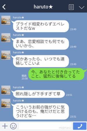 『また、会えないかな？』元カレから突然LINE→新しい彼氏がいることを伝えると…俺のほうがいいからアピール開始！