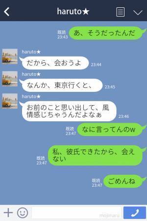『また、会えないかな？』元カレから突然LINE→新しい彼氏がいることを伝えると…俺のほうがいいからアピール開始！