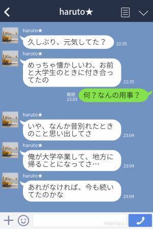 『また、会えないかな？』元カレから突然LINE→新しい彼氏がいることを伝えると…俺のほうがいいからアピール開始！