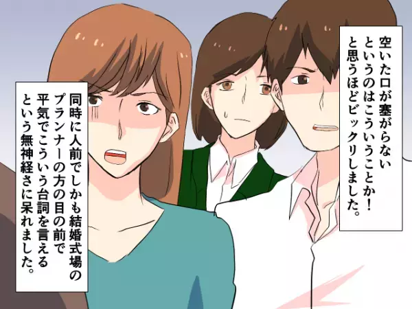 「離婚しろ！」結婚式の打ち合わせ中に義父が突然怒鳴りはじめた…！？→人前で暴れる義父にウンザリ！