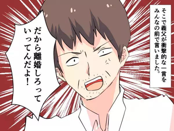 「離婚しろ！」結婚式の打ち合わせ中に義父が突然怒鳴りはじめた…！？→人前で暴れる義父にウンザリ！