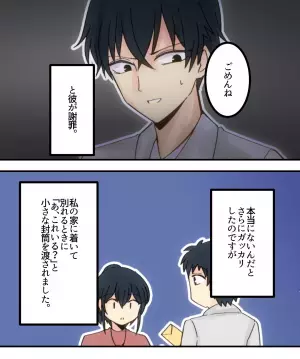 え、クリスマスプレゼントなし…？デートがそのまま終了…→と思ったら最後に待っていた“サプライズ”にびっくり…！