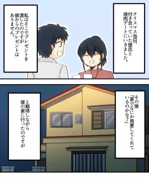 え、クリスマスプレゼントなし…？デートがそのまま終了…→と思ったら最後に待っていた“サプライズ”にびっくり…！