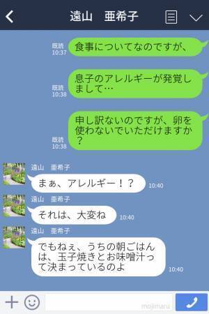 『卵を使わないでいただけますか？』→『まったく、甘いわね』義母に、息子のアレルギーを伝えると激怒？！衝撃の自論はこちら…！