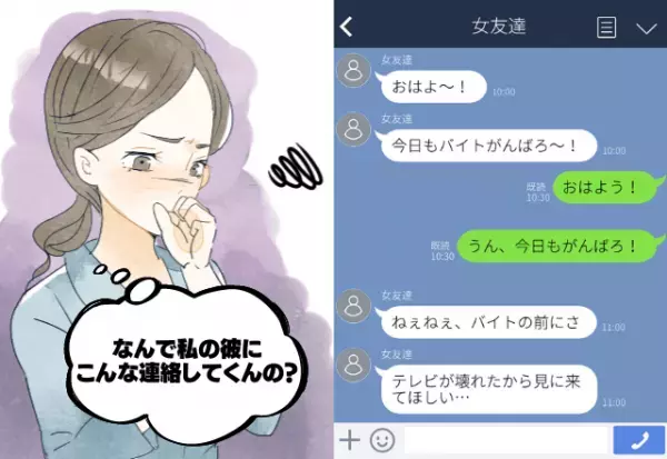 『ただの友情じゃないよね』彼に頻繁に連絡してくる女友だち。これってマウント…？彼に素直な気持ちを伝えることを決意！
