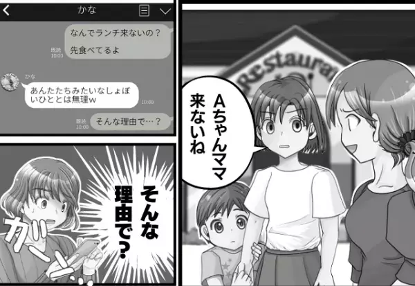 『卒園式が台無し！』最後のランチ会にママ友が来ない…→“あまりにも身勝手”なドタキャン理由にイライラ！！