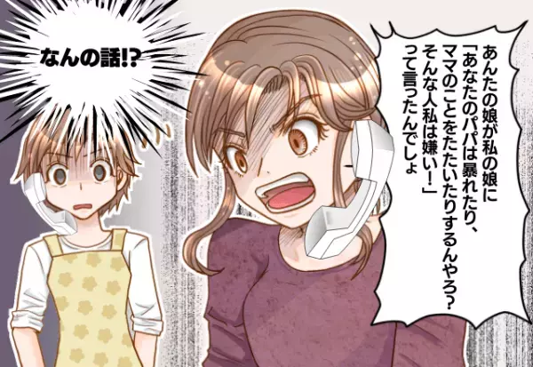 仲良しママ友から突然、激怒の電話！？娘が悪いような発言にイラっ…！→謝られても今まで通り仲良くはできない…