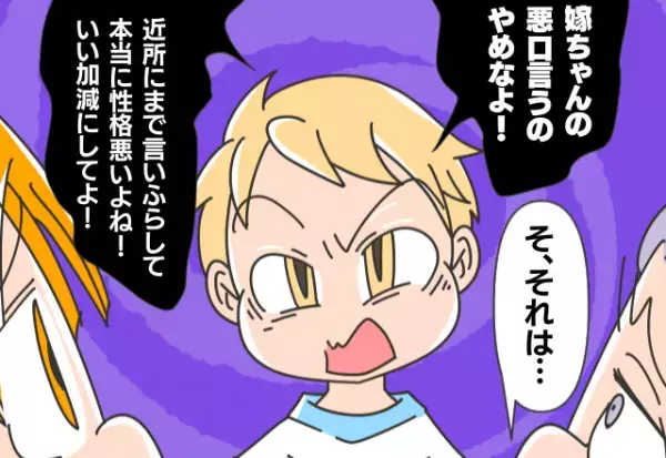 【義弟たちに大感謝！】嫁の悪口を近所にばら撒くサイテイ義父…→限界を迎えたところに、義弟たちが両親に説教を開始！？