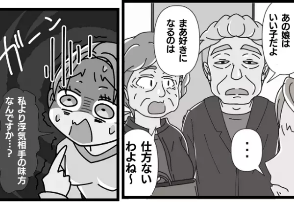 【なんで？】“夫と元カノの恋”を応援する義両親！？謝罪ナシで、前のオンナを大絶賛する神経が理解できない…！！
