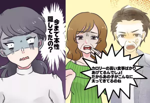 本性を隠していた義家族。結婚後、罵声を浴びせられる日々！？→態度豹変…もう関わりたくない！