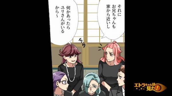 『実の両親なのに…』義父が他界し義母の一人暮らしを心配…義姉妹が義母の押し付け！？→無事に同居が決定して一安心！