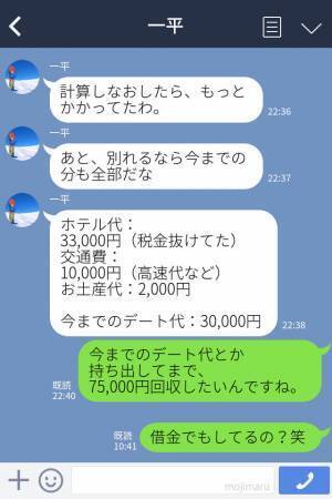 『喜んでくれてよかった！』→『かかったお金なんだけど…』彼が誕生日デート代をLINEで請求！？カッコ悪すぎる発言の連発に幻滅…