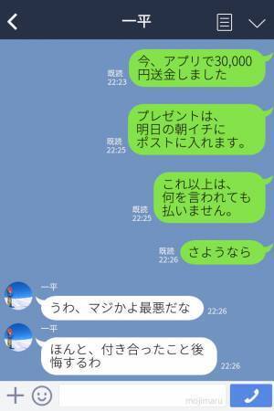 『喜んでくれてよかった！』→『かかったお金なんだけど…』彼が誕生日デート代をLINEで請求！？カッコ悪すぎる発言の連発に幻滅…