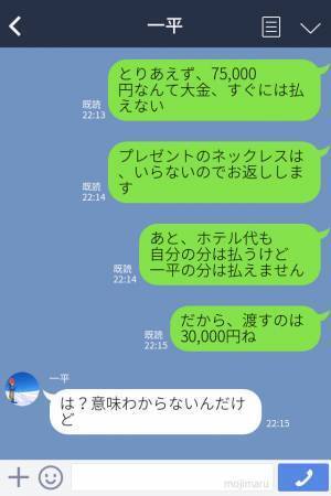 『喜んでくれてよかった！』→『かかったお金なんだけど…』彼が誕生日デート代をLINEで請求！？カッコ悪すぎる発言の連発に幻滅…