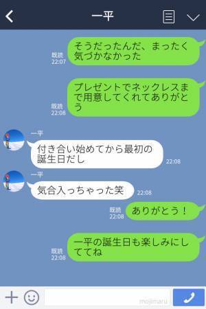 『喜んでくれてよかった！』→『かかったお金なんだけど…』彼が誕生日デート代をLINEで請求！？カッコ悪すぎる発言の連発に幻滅…