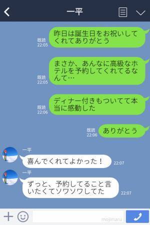 『喜んでくれてよかった！』→『かかったお金なんだけど…』彼が誕生日デート代をLINEで請求！？カッコ悪すぎる発言の連発に幻滅…