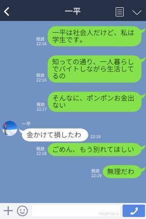 『喜んでくれてよかった！』→『かかったお金なんだけど…』彼が誕生日デート代をLINEで請求！？カッコ悪すぎる発言の連発に幻滅…