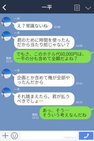 『喜んでくれてよかった！』→『かかったお金なんだけど…』彼が誕生日デート代をLINEで請求！？カッコ悪すぎる発言の連発に幻滅…