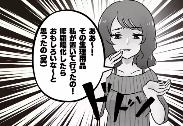 『厄介すぎ！』彼氏の家に“生理用品”を置いていく！？恋人の中を引き裂こうとする女友だちがヤバすぎ…！！