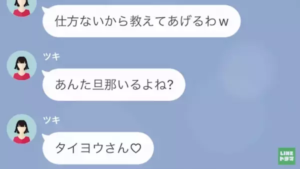 『貴方と“直接の関わり”は無い』発言に含みを持たせる謎の女→目的は“旦那”にあった…！？＜既婚者との恋愛を自慢する女＞