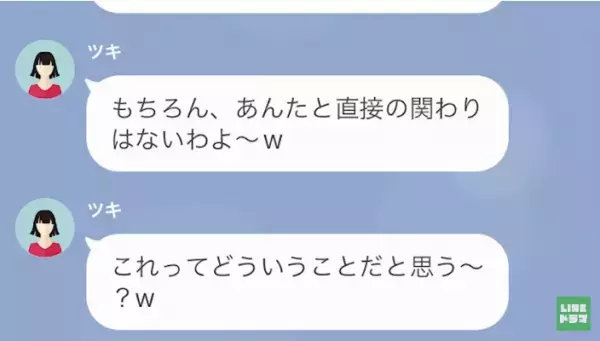 『貴方と“直接の関わり”は無い』発言に含みを持たせる謎の女→目的は“旦那”にあった…！？＜既婚者との恋愛を自慢する女＞