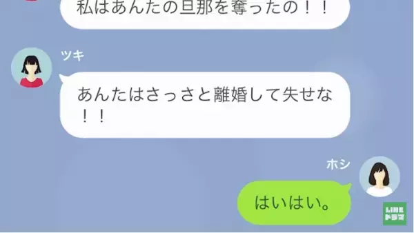 『さっさと離婚して失せな！』暴言を吐き続ける夫の浮気相手→サレ妻は何故か“余裕な対応”…？＜既婚者との恋愛を自慢する女＞