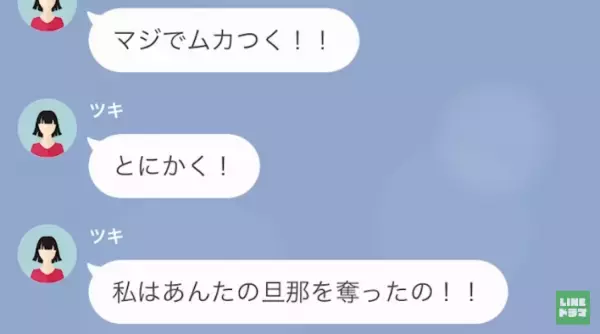 『さっさと離婚して失せな！』暴言を吐き続ける夫の浮気相手→サレ妻は何故か“余裕な対応”…？＜既婚者との恋愛を自慢する女＞